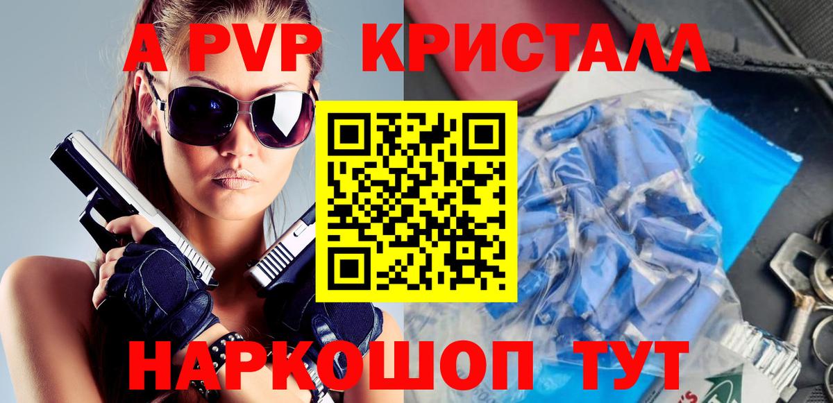 A-PVP Соль Сибай