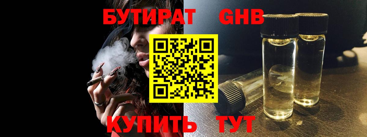 БУТИРАТ бутик  Вход с VPN  Сибай 