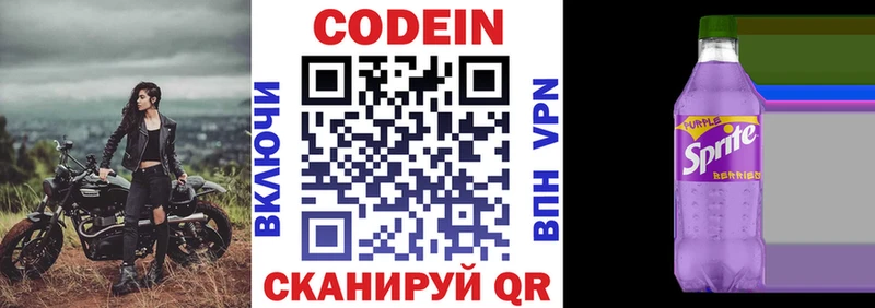 Кодеин Purple Drank  цена наркотик  Сибай 