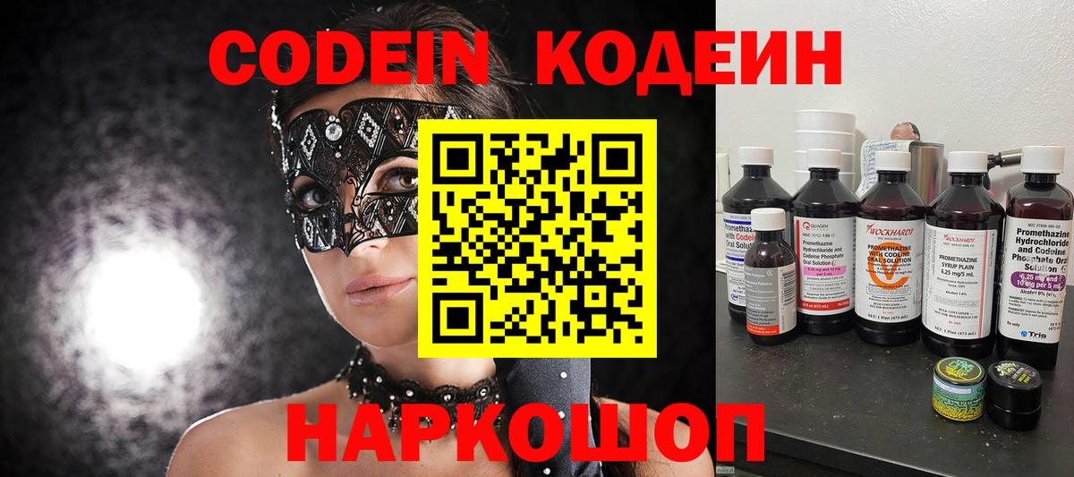 Сибай  Codein Purple Drank  Кодеин напиток Lean (лин)  Вход с VPN 