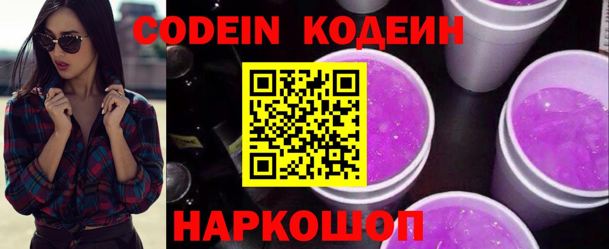 Codein Purple Drank Сибай