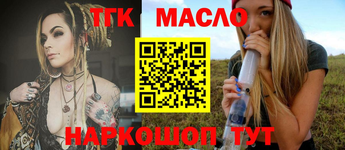 Дистиллят ТГК THC oil Сибай
